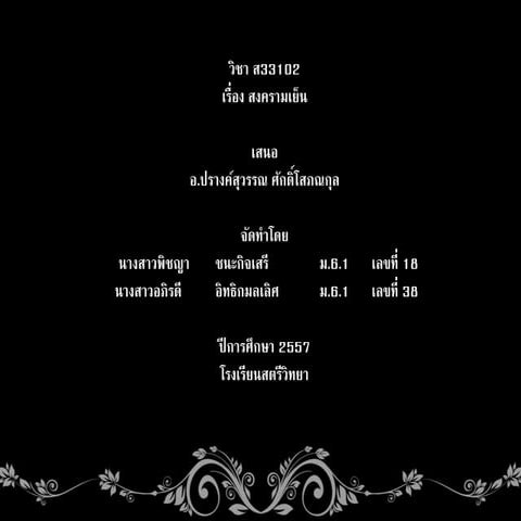 สงครามเย็น