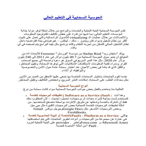 الحوسبه السحابيه