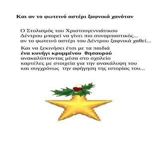 Και αν το φωτεινό Αστέρι χανόταν ; ...