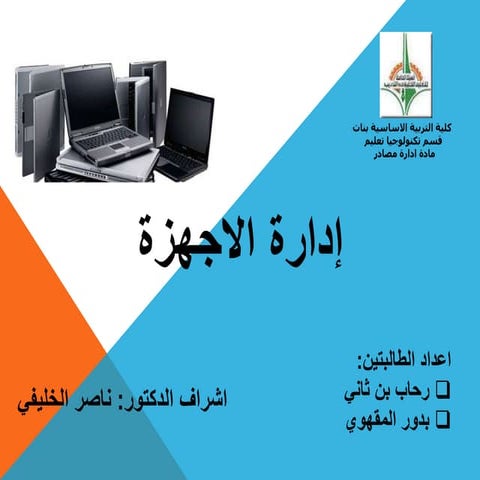 ادارة مصادر