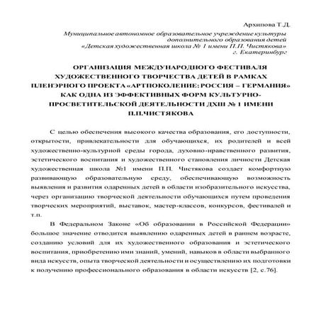 архиповатд организация международного фестиваля