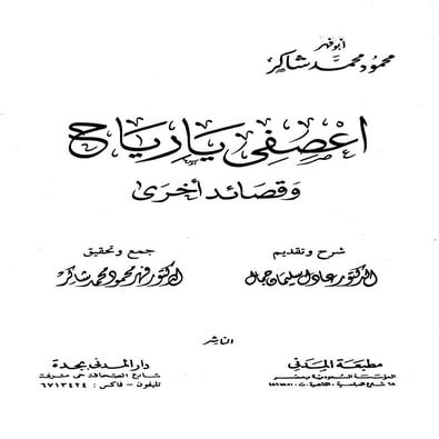 اعصفي يا رياح