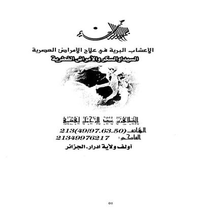 الاعشاب البرية