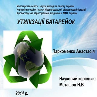 презентація батарейки