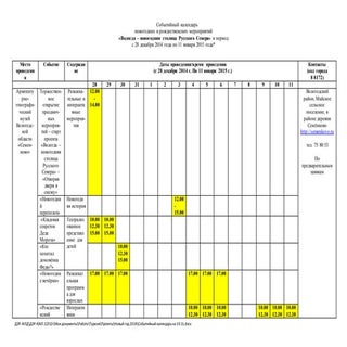 Событийный календарь