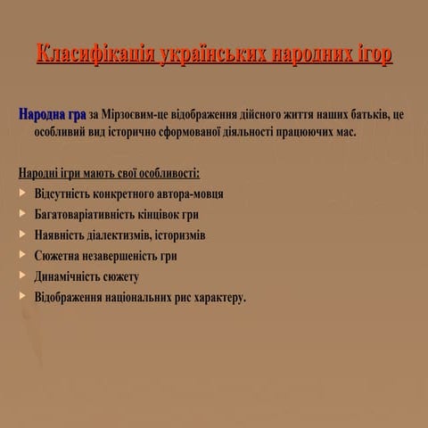 укр.нар.¦гри