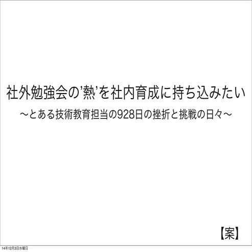【案】発表したいこと