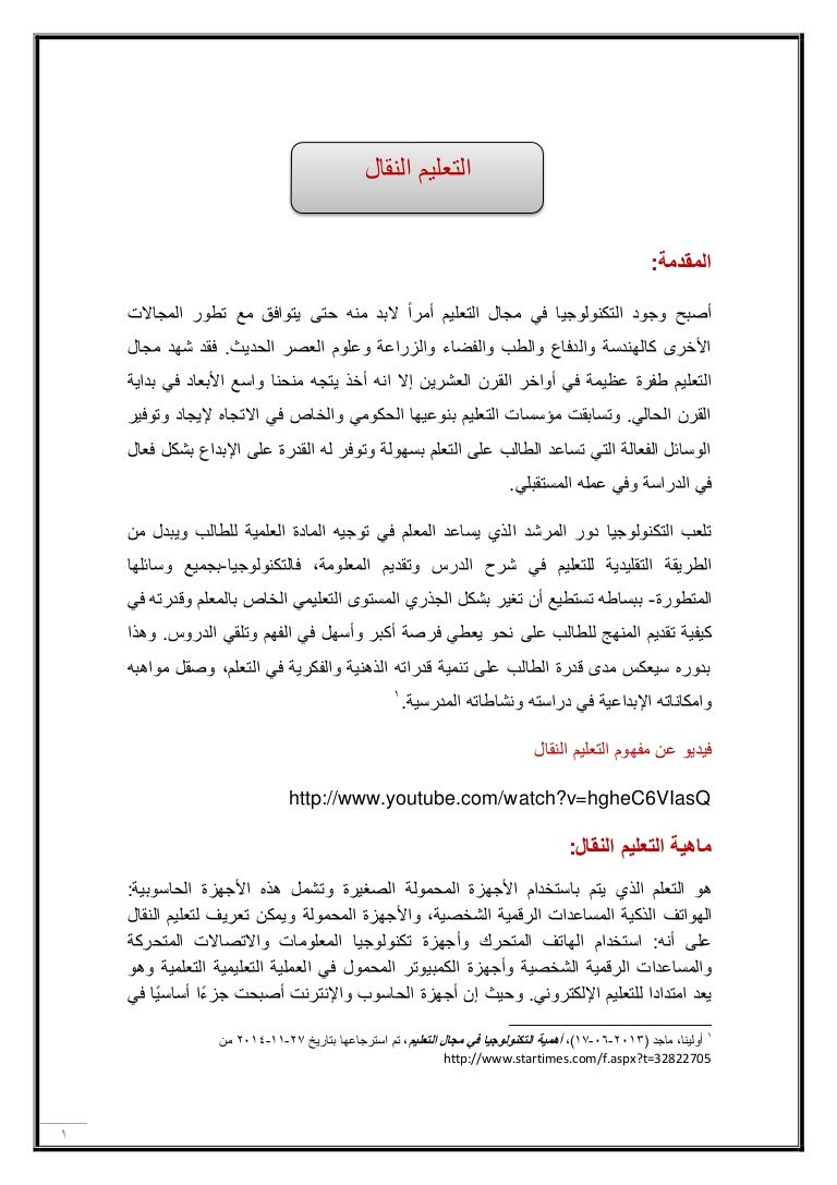 التعليم النقال