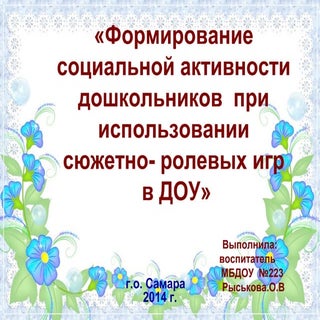 презентация по игре