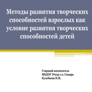 методы развития творческих