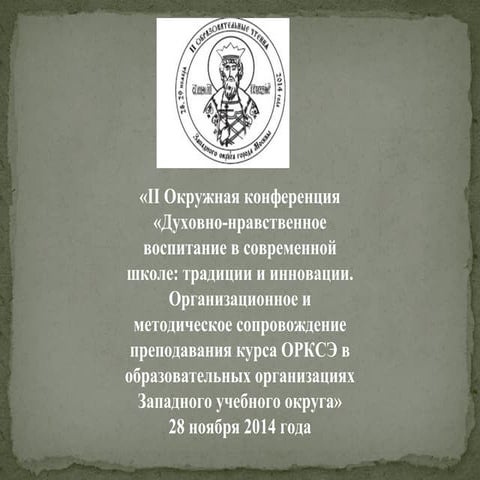 презентация рпц