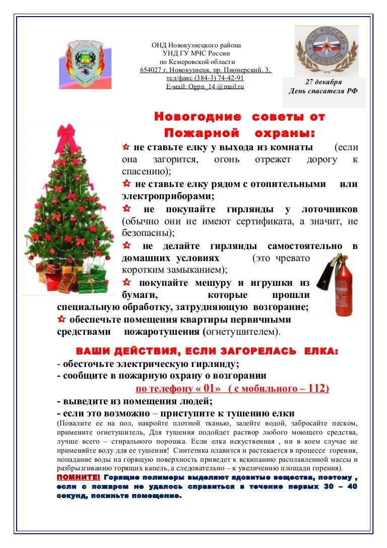 Что Делать При Возгорании Новогодней Елки