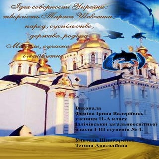 соборність