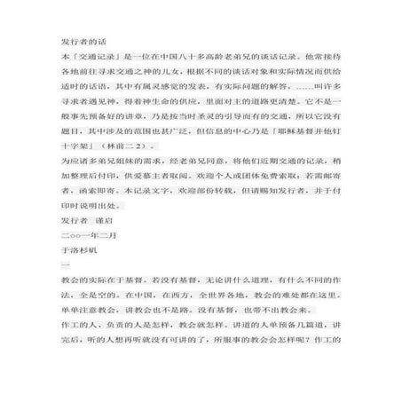 基督徒的交通记录 / 一位老弟兄