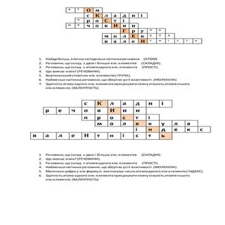 відповіді на кросворд