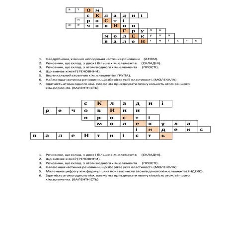 відповіді на кросворд | PDF