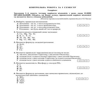 контрольна  робота  за  і  семестр