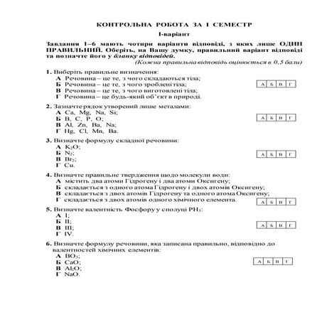 контрольна  робота  за  і  семестр