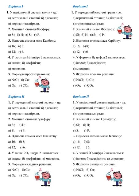 контрольна робота з хімії 9 клас