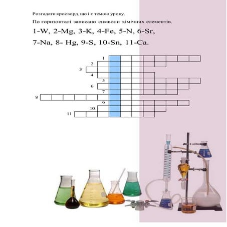 розгадати кросворд