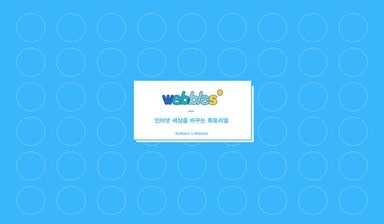 Social Tutorial Platform: Webbles 