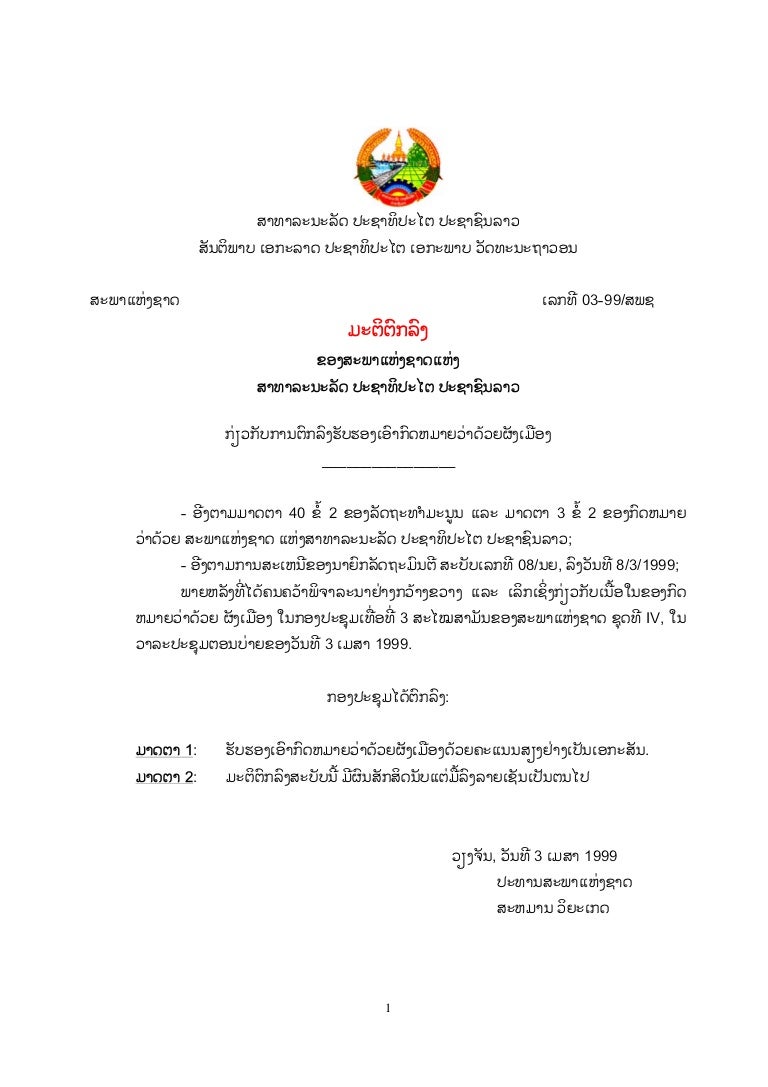 ກ ດໝາຍວ າດ ວຍ ຜ ງເມ ອງ