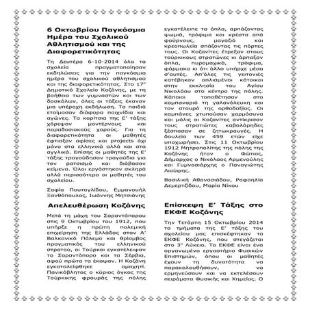 Σχολική εφημερίδα 