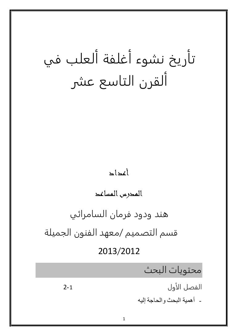 تأريخ نشوء أغلفة ألعلب في ألقرن التاسع عشر تم الحفظ تلقائي ا