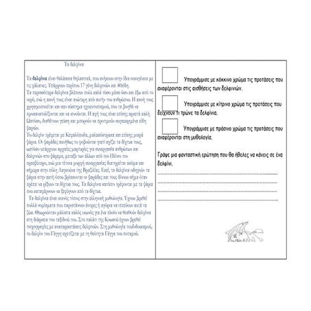 τα δελφίνια