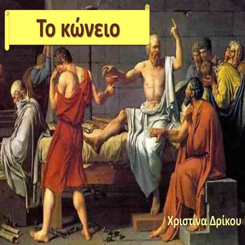 το κώνειο, Hemlock