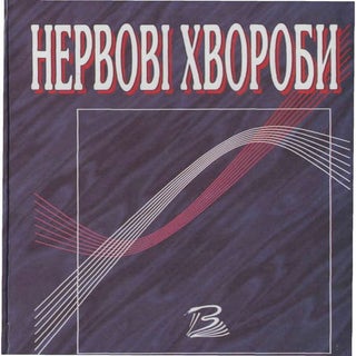 Автора Віничук С.М.., Київ здоров'я...