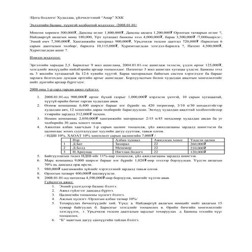 бие даалтын цогц бодлого | PDF