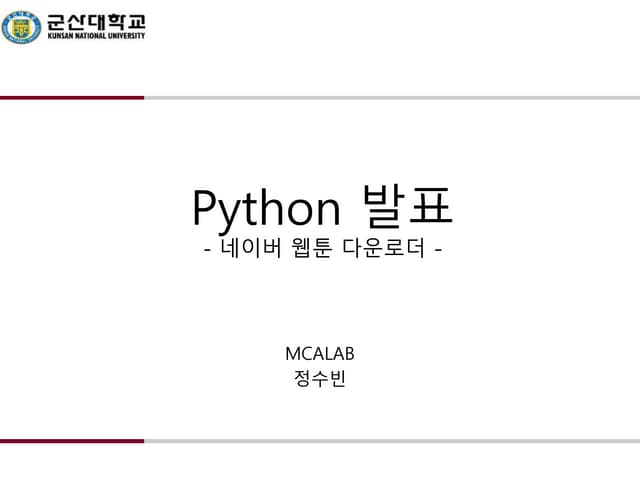 네이버 웹툰 다운로더