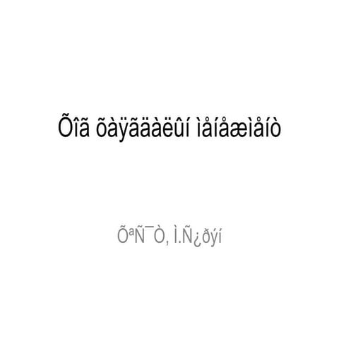 хог хаягдэлын менежмент