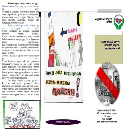 архи таны эрүүл мэндэд 