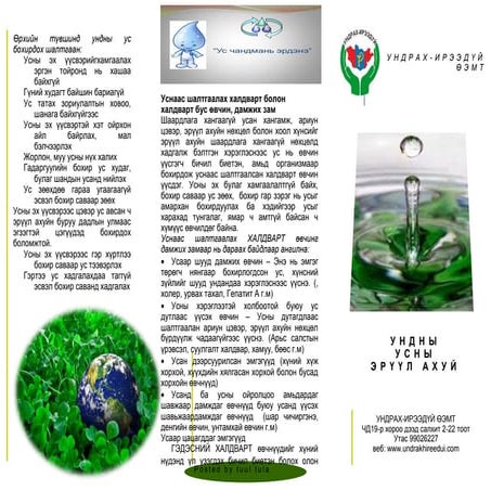 усны эрүүл ахуй