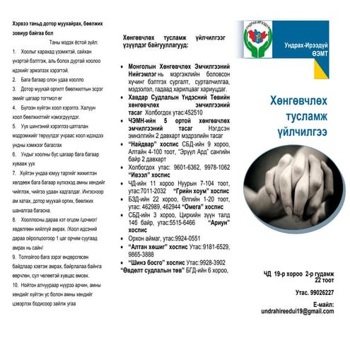 хөнгөвчлөх эмчилгээ