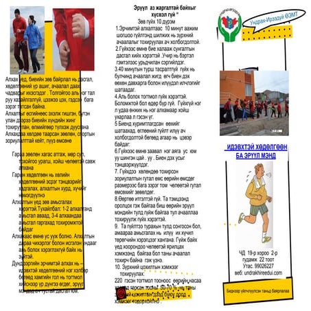 хөдөлгөөн эрүүл мэнд