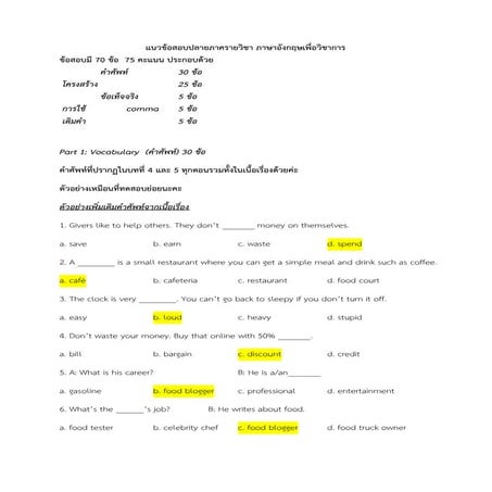 แนวข้อสอบปลายภาครายวิชา ภาษาอังกฤษเพื่อวิชาการ