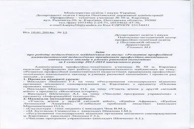 Звіт про роботу пед.майданчика за І семестр 13-14 н.р.