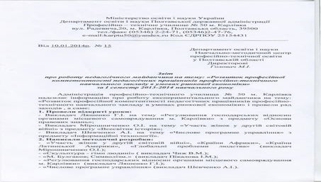 Звіт про роботу пед.майданчика за І семестр 13-14 н.р.
