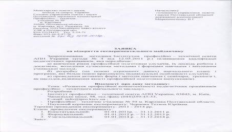 Заявка на відкриття