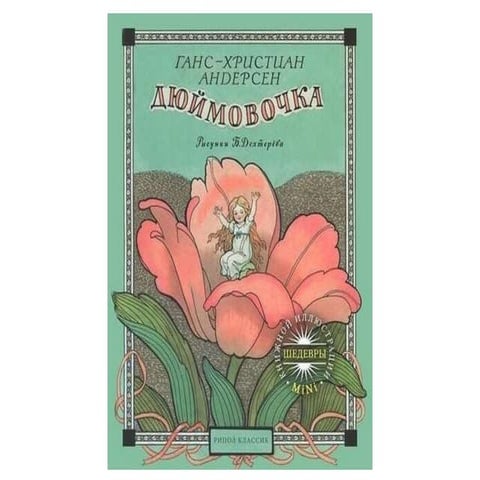 борис дехтерёв