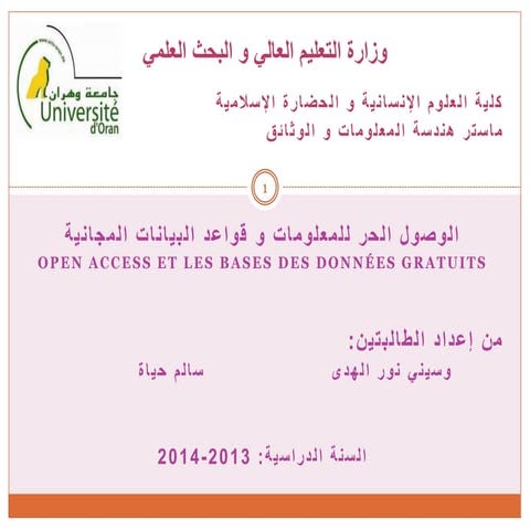 قواعد و الوصول الحر