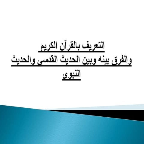 الدرس الثاني