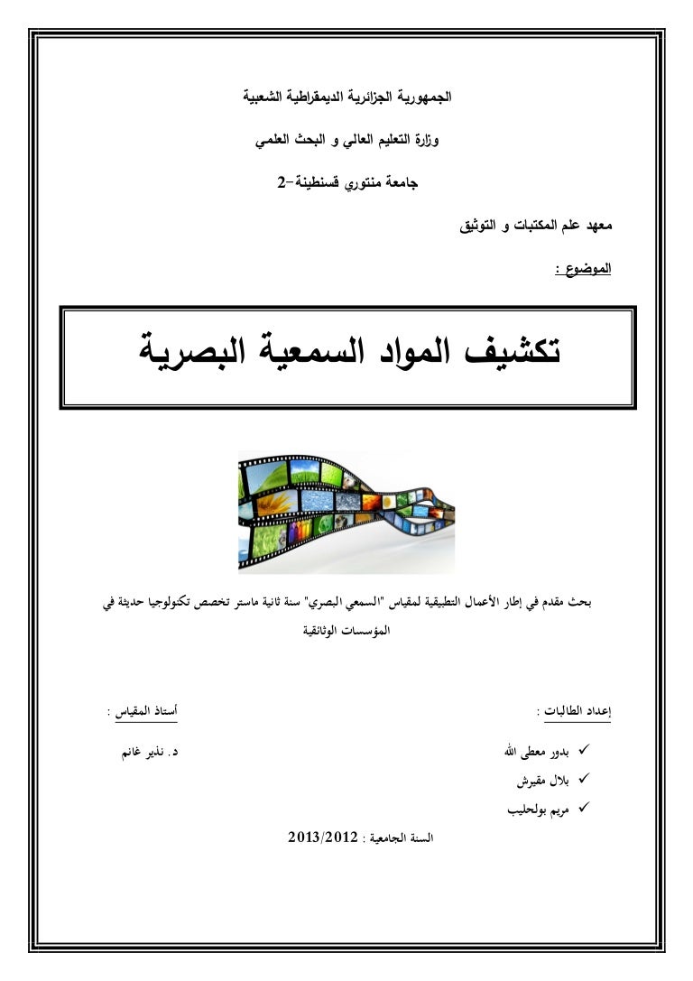 نموذج بحث جامعي Pdf