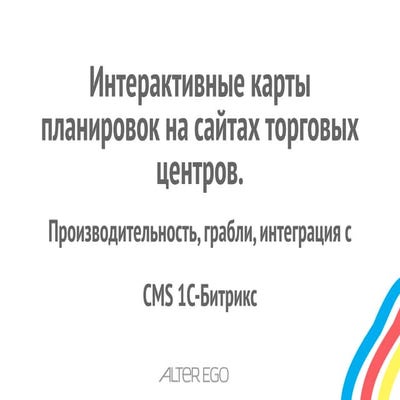 Интерактивные карты планировок на сайтах торговых центров