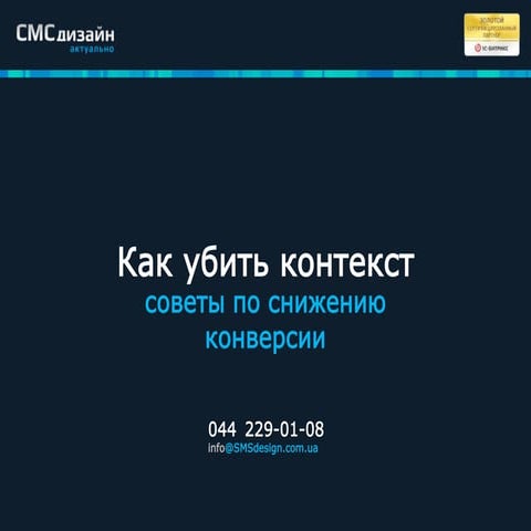 Как убить контекст
