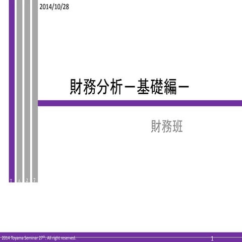 財務分析－基礎編－