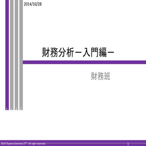 財務分析－入門編－